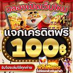 สล็อตเครดิตฟรีจริงๆ